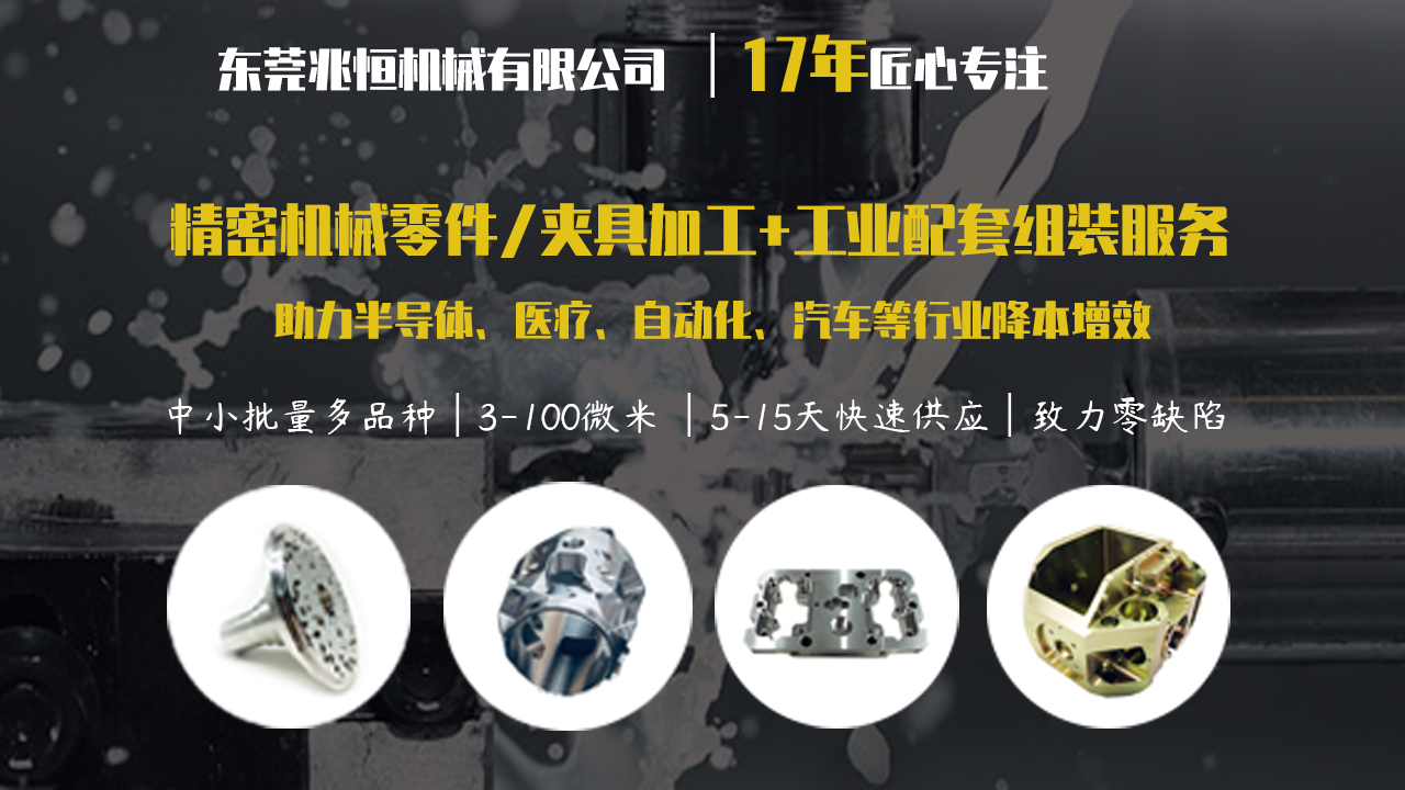 【兆恒機(jī)械】CNC加工有哪些工作范疇？