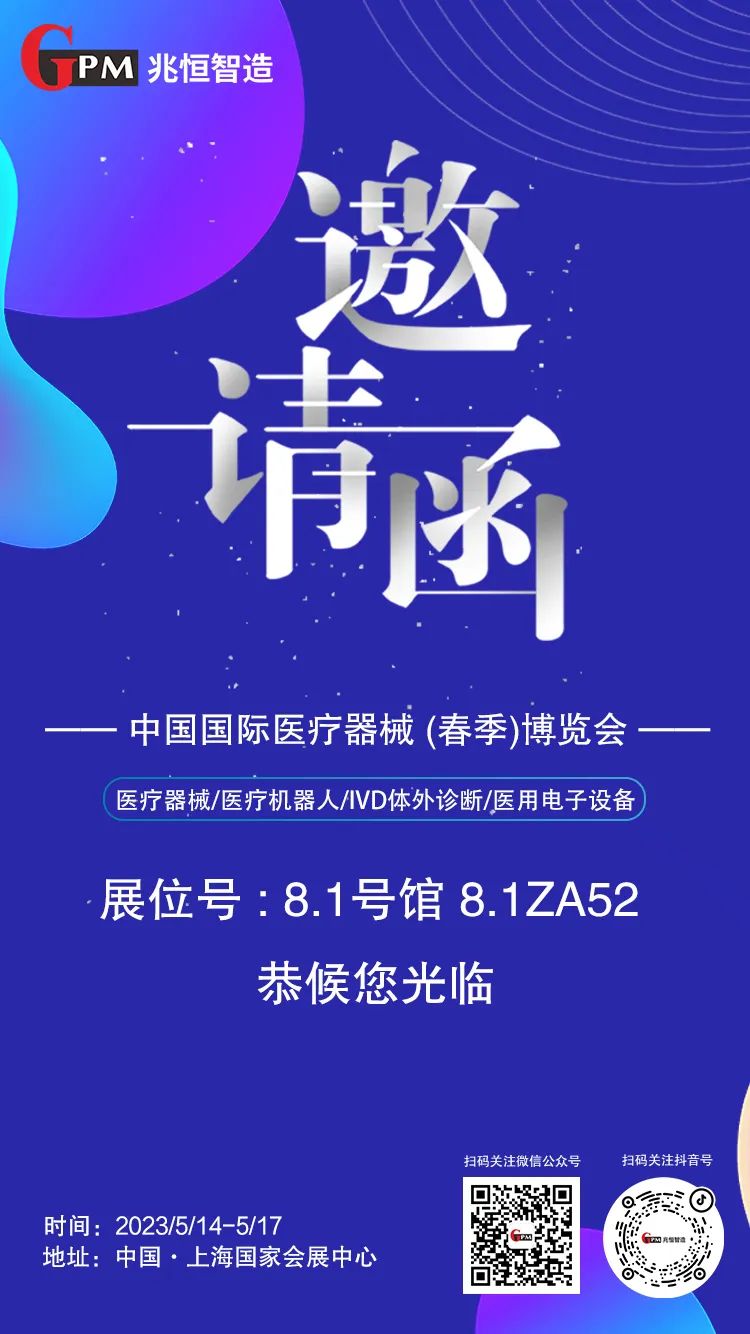 [展會邀請] 聚焦高端醫(yī)療器械國產(chǎn)“新勢力”，兆恒智造恭候您光臨CMEF醫(yī)療展