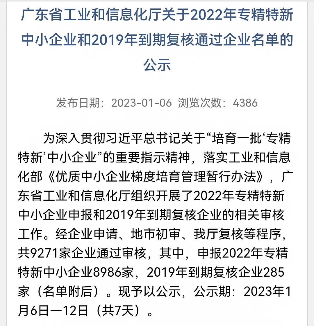 [兆恒集團(tuán)]“優(yōu)質(zhì)”升級，兆恒集團(tuán)旗下兩家企業(yè)榮獲廣東省專精特新企業(yè)稱號！